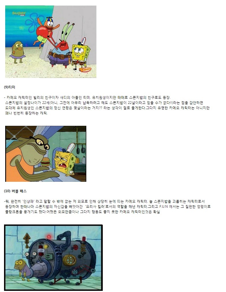 네모바지 스폰지밥의 카메오 캐릭터들 | 인스티즈