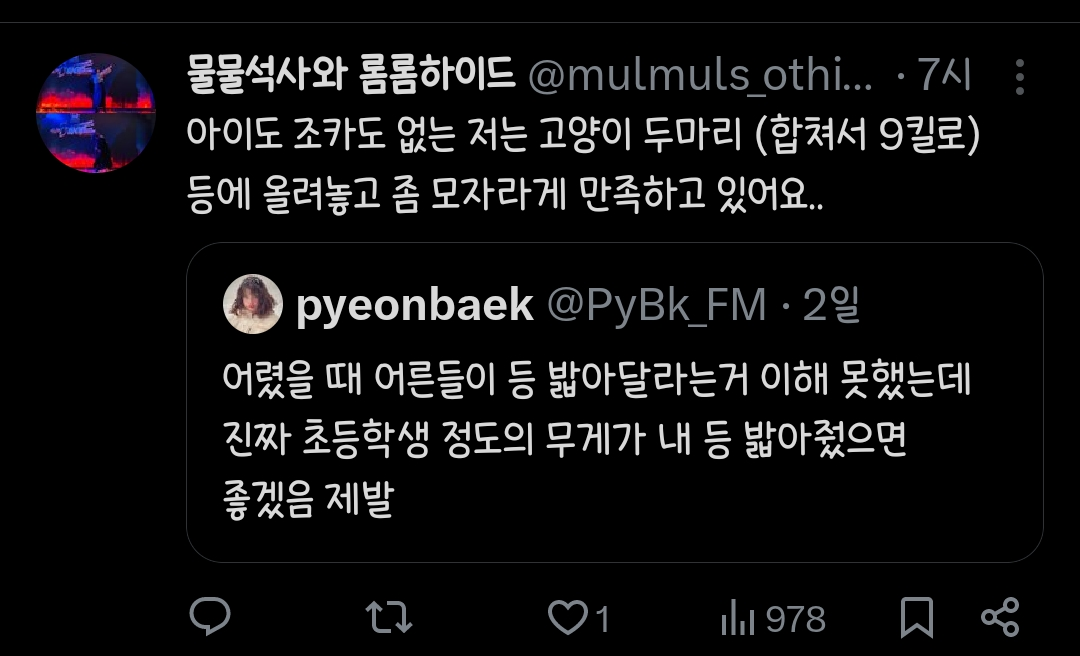 어렸을 때 어른들이 등 밟아달라는거 이해 못했는데...twt | 인스티즈