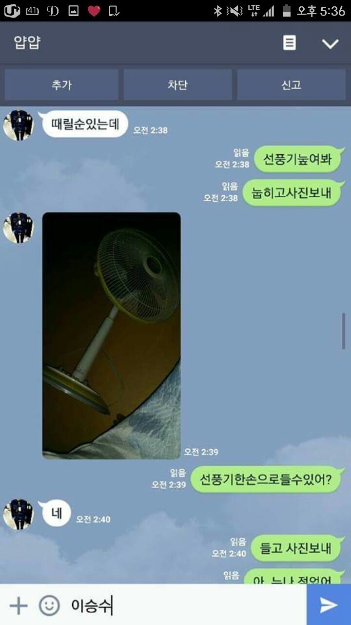 누나 선풍기 페티쉬 있어.JPG | 인스티즈
