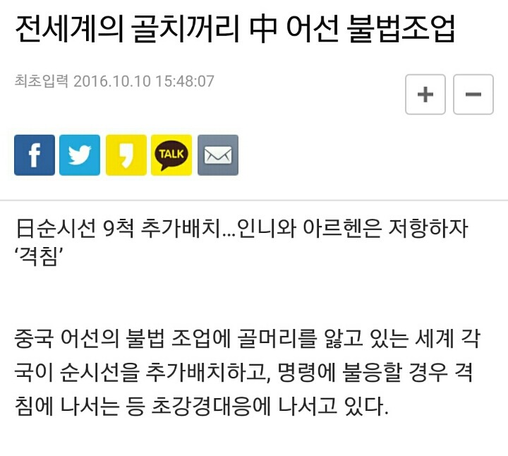 전세계의 골치 중국 불법어선이 북한엔 안가는 이유 | 인스티즈