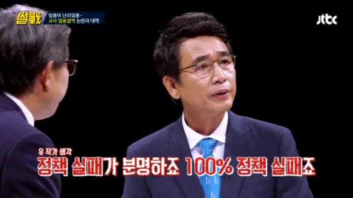 [썰전] 초등교사 임용 논란과 대책 & 교대생들의 집단 이기주의? | 인스티즈