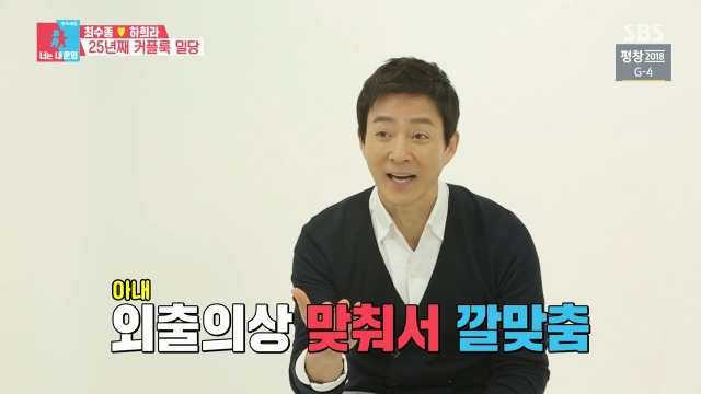 [동상이몽2] 커플룩 좋아하는 최수종 | 인스티즈