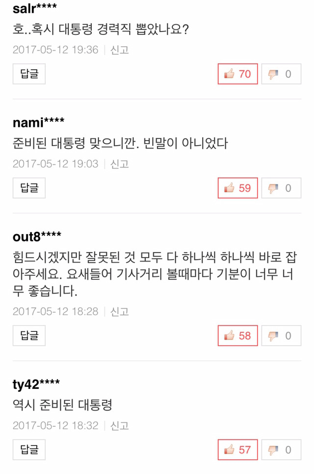 취임 3일 만에 청와대 골격 구축 | 인스티즈