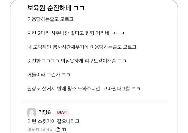 보육원 순진하네ㅋㅋ | 인스티즈