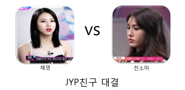 트와이스 vs 아이오아이 | 인스티즈