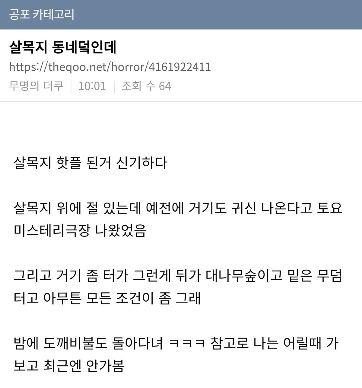 살목지 동네주민인데 | 인스티즈