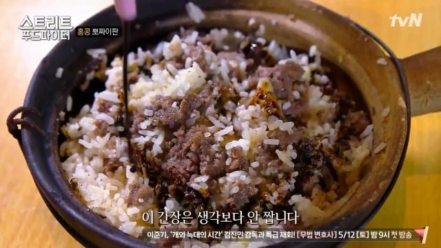 [스트리트푸드파이터] 홍콩식 솥밥과 굴전 | 인스티즈