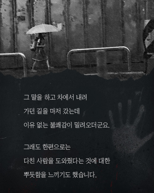 자신이 아프다며 도와달라던 아저씨 | 인스티즈