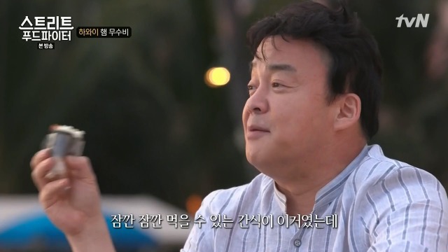 [스트리트푸드파이터] 하와이 햄 무수비 | 인스티즈