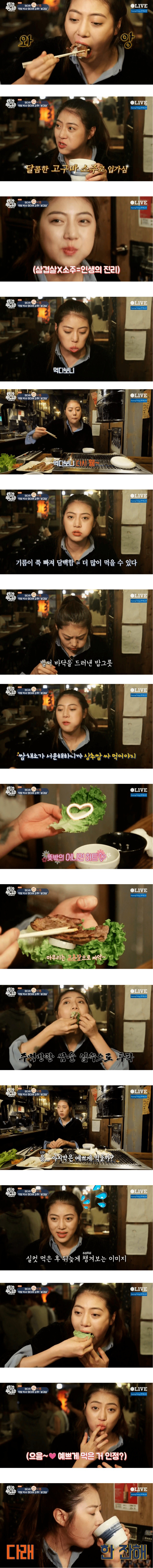 삼겹살 먹방 하는 정다래 | 인스티즈