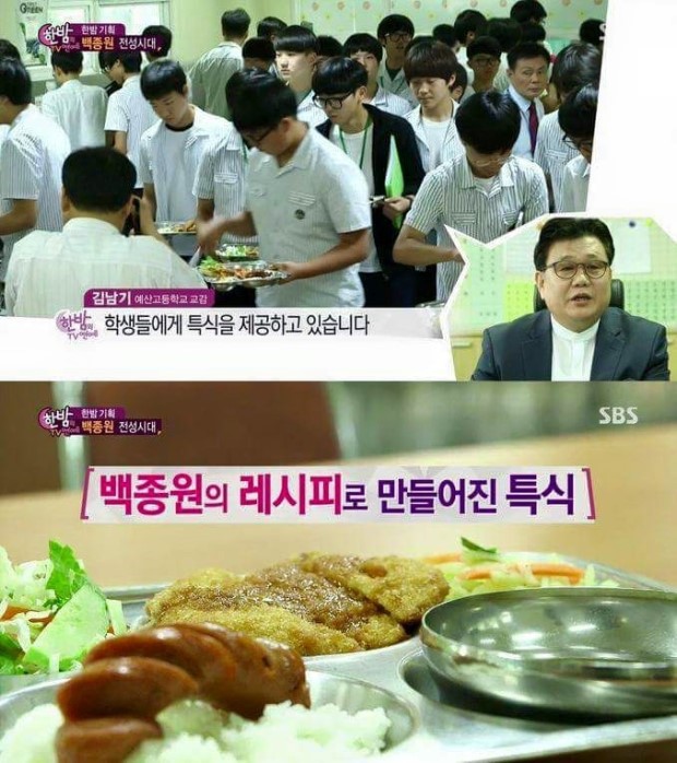 백종원이 이사로 있는 고등학교 급식 | 인스티즈
