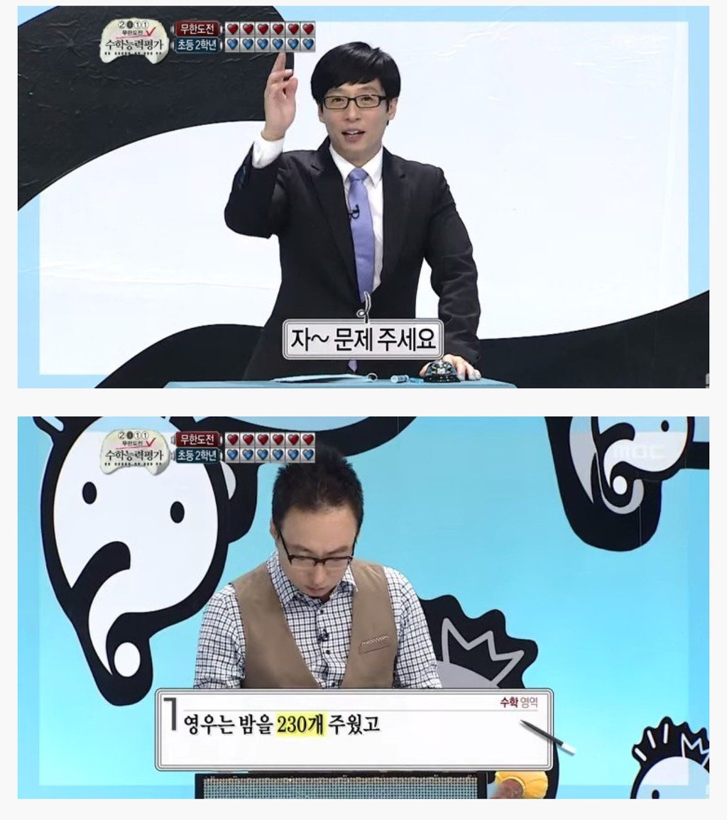 [무한도전] 박명수vs초딩 수학퀴즈대결 | 인스티즈