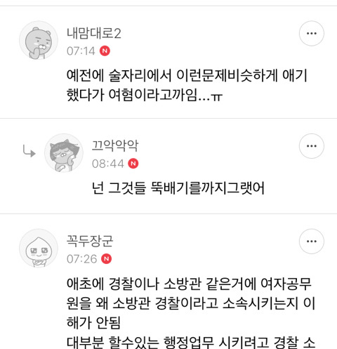 작스: 소방공무원에 여자가 왜필요햬냬걔~ | 인스티즈