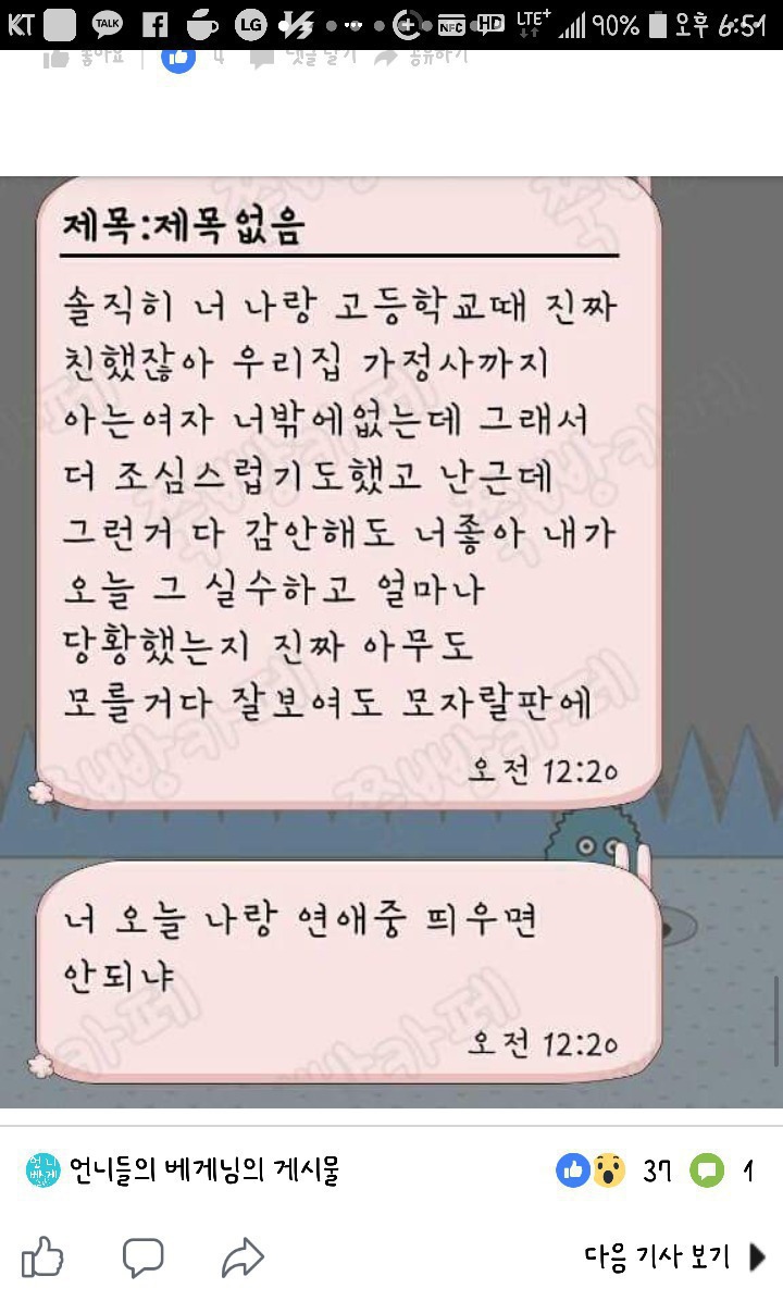 남사친이 가슴만짐 | 인스티즈