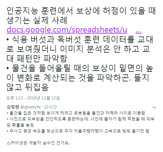 인간만큼 꼼수 쓰는 인공지능 훈련 실패사례 | 인스티즈