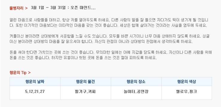 산수도인 월간 별자리 운세 (3월 1일 ~ 3월 31일) | 인스티즈