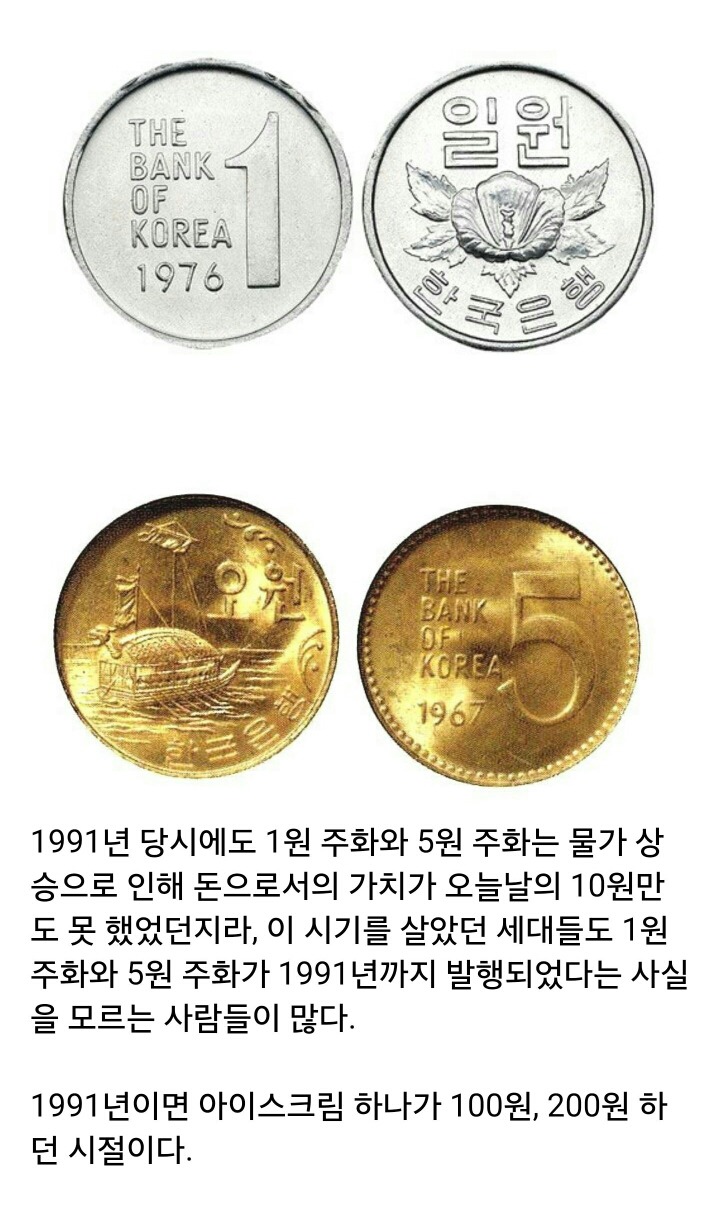 91년도 까지 존재했던 동전 | 인스티즈
