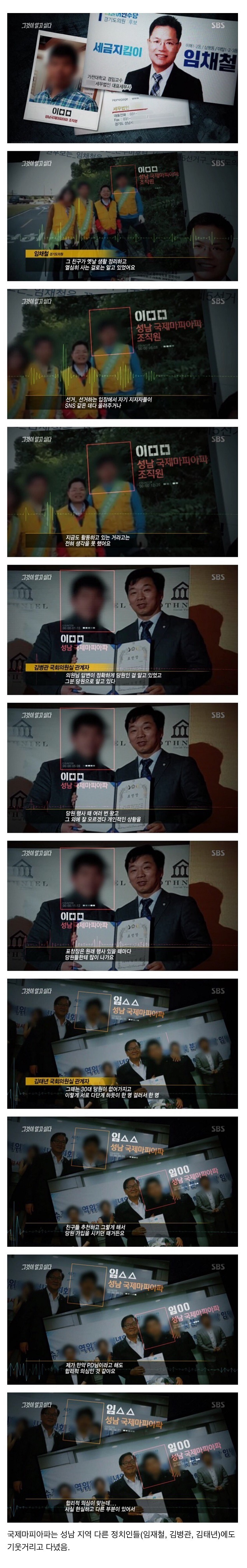 그것이 알고싶다 조폭과 이재명 은수미 관련 정리 | 인스티즈