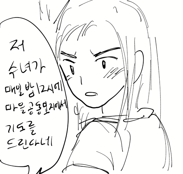 수녀랑 자고싶어서 작업거는 만화 | 인스티즈