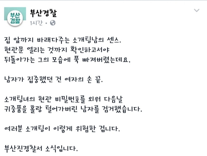 여러분 소개팅이 이렇게 위험한 겁니다 | 인스티즈