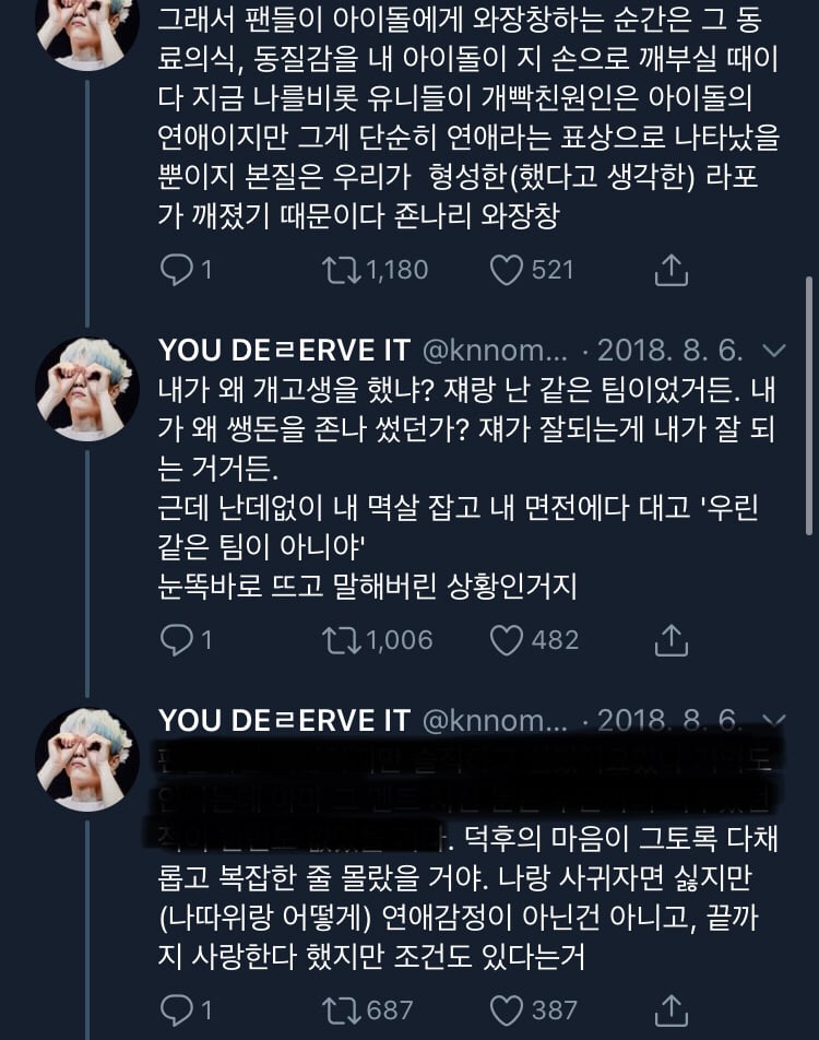 팬이 아이돌을 생각하는 마음은 매우 복잡하다. twt (feat. 연애) | 인스티즈
