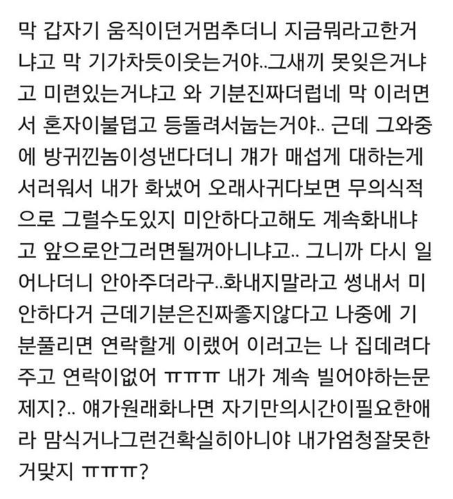 헤어진다 vs 빡치지만 참는다 | 인스티즈