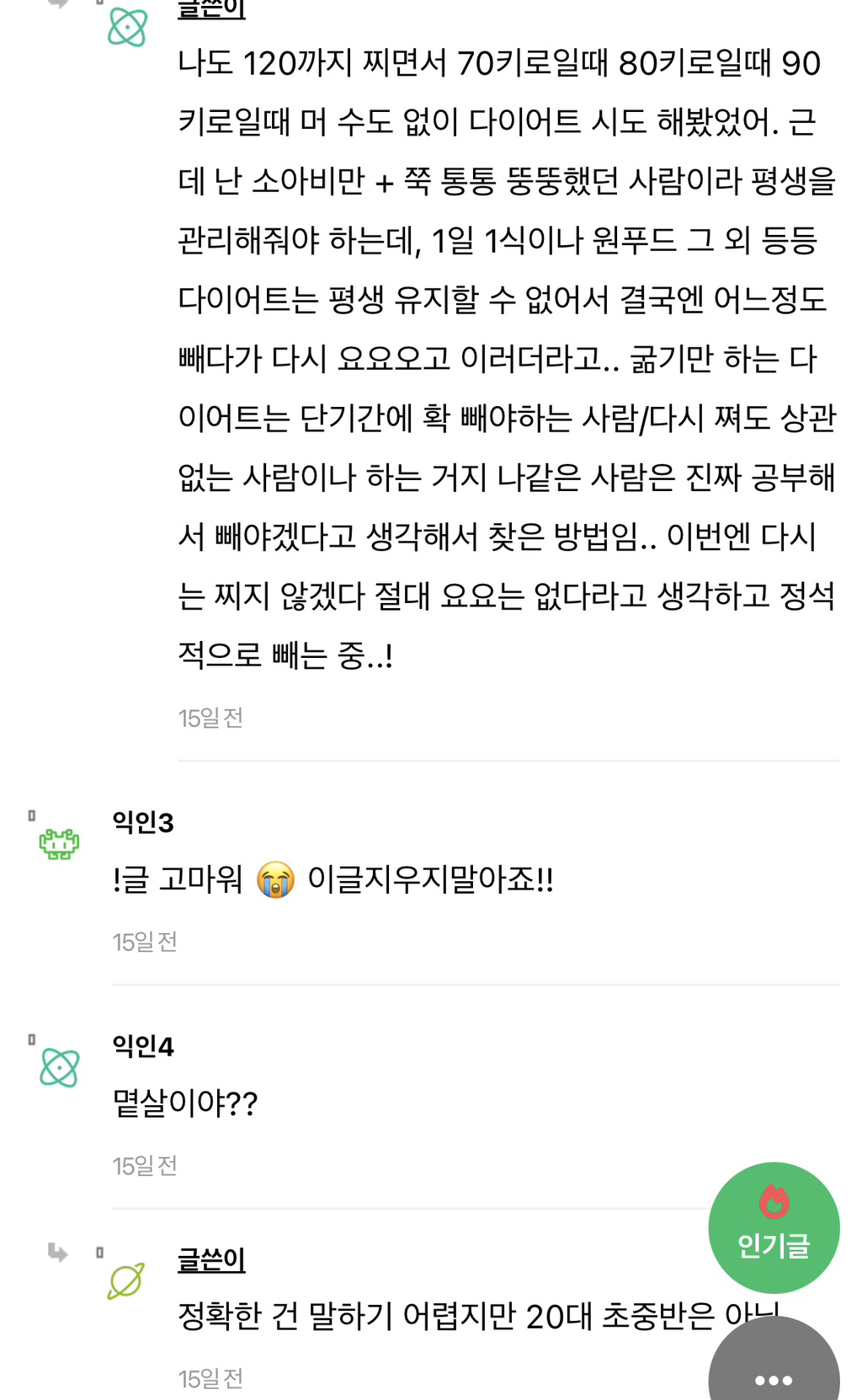 비만&살 죽어도 안 빠지는 익들아 팁 줌(긴글) | 인스티즈