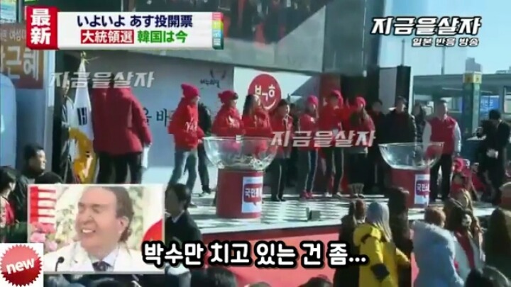 한국의 선거에 대해 하는 일본방송 | 인스티즈