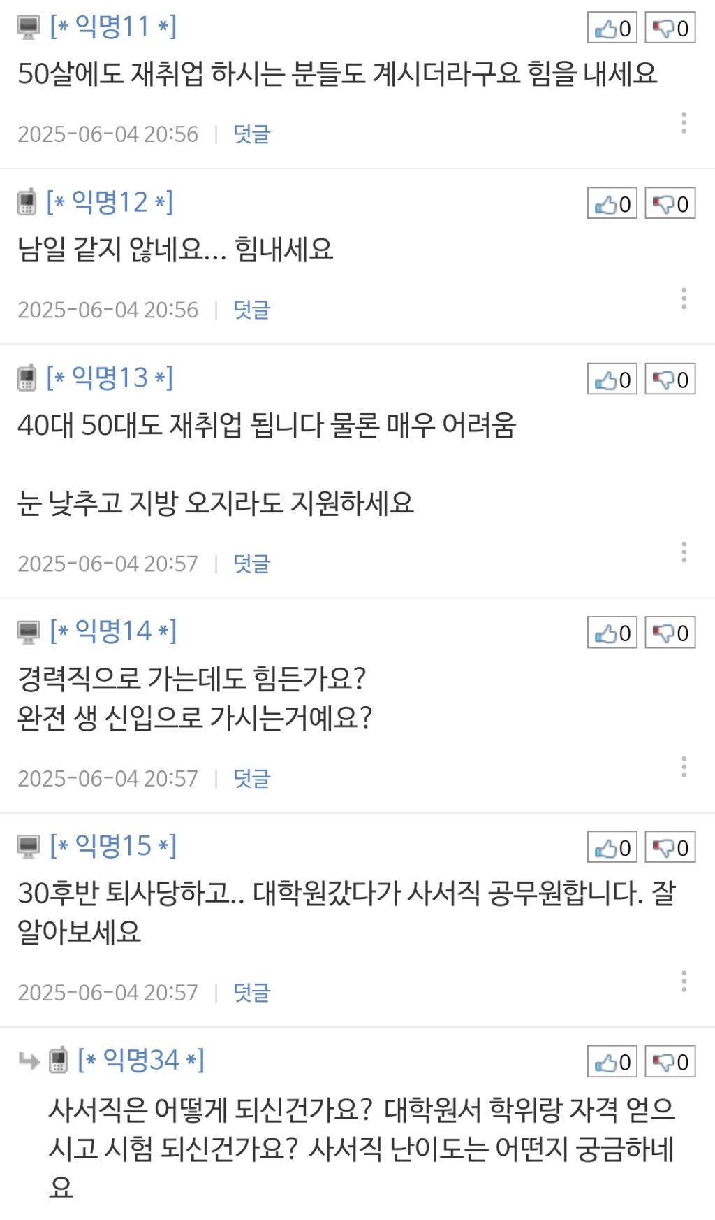 나이 40대.. 재취업이 힘든가봐요 | 인스티즈