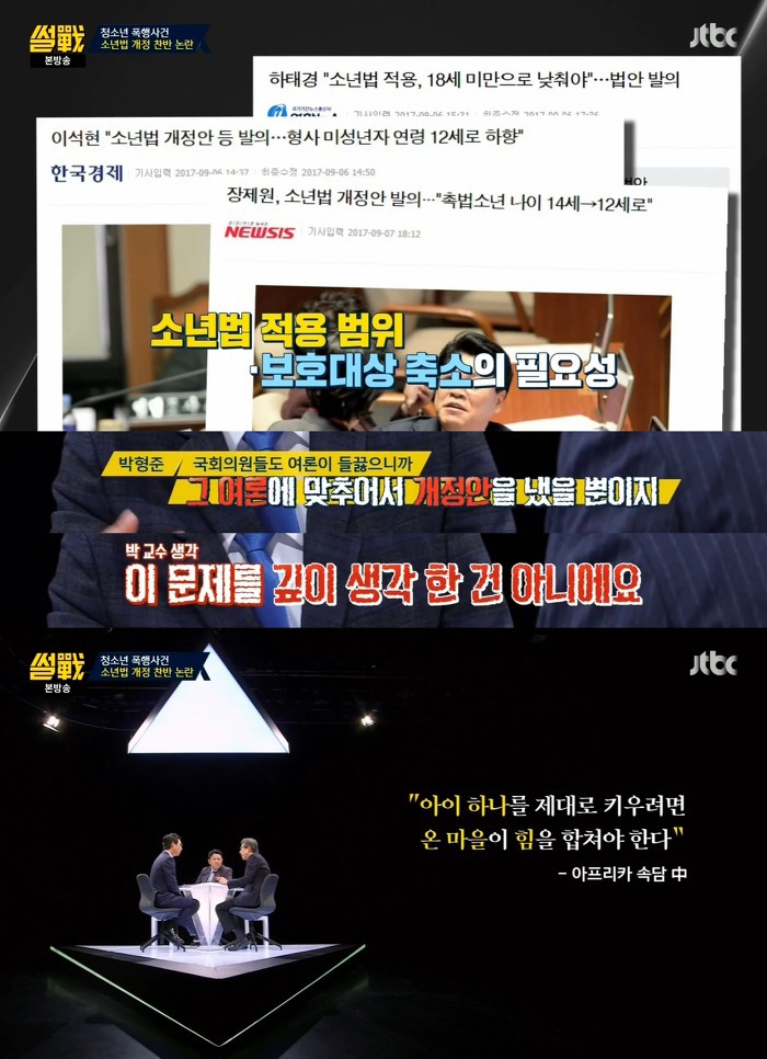 [썰전] 소년법 개정에 대한 유시민 작가의 의견 | 인스티즈