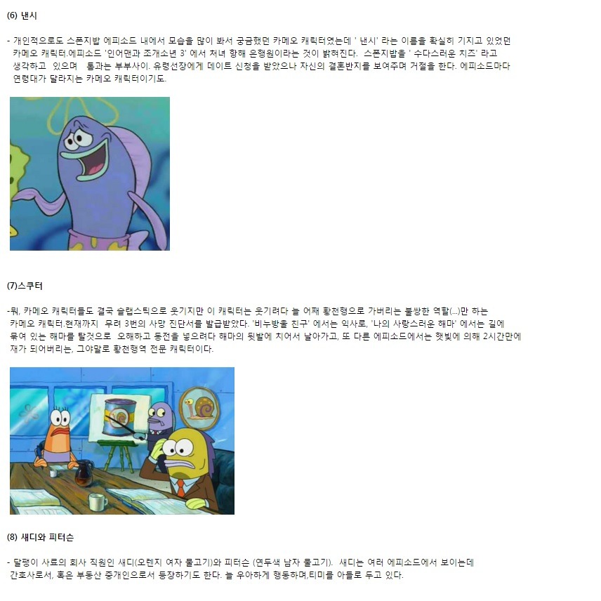 네모바지 스폰지밥의 카메오 캐릭터들 | 인스티즈