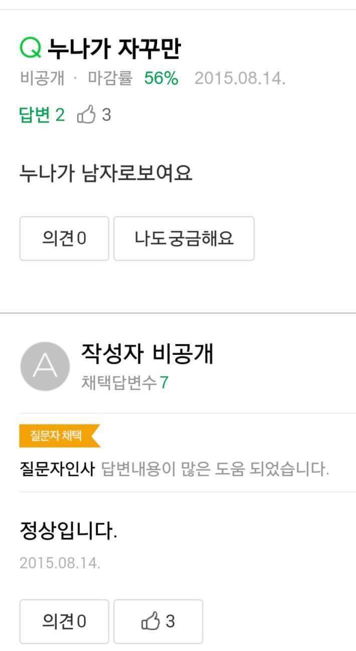 누나가 여자로 안보이는 동생 | 인스티즈