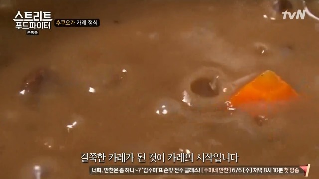 [스트리트푸드파이터] 후쿠오카 카레 정식 | 인스티즈