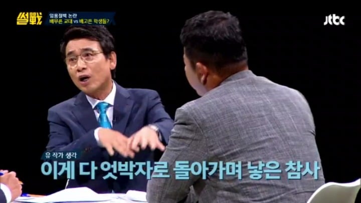 [썰전] 초등교사 임용 논란과 대책 & 교대생들의 집단 이기주의? | 인스티즈