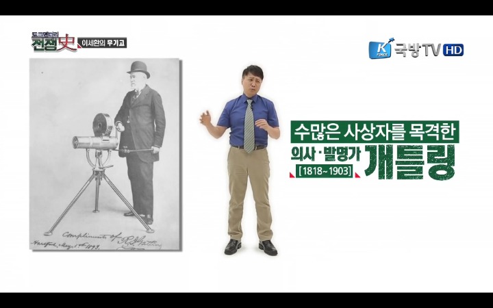 기관총은 사람을 살리기 위해 의사가 만든 발명품 | 인스티즈
