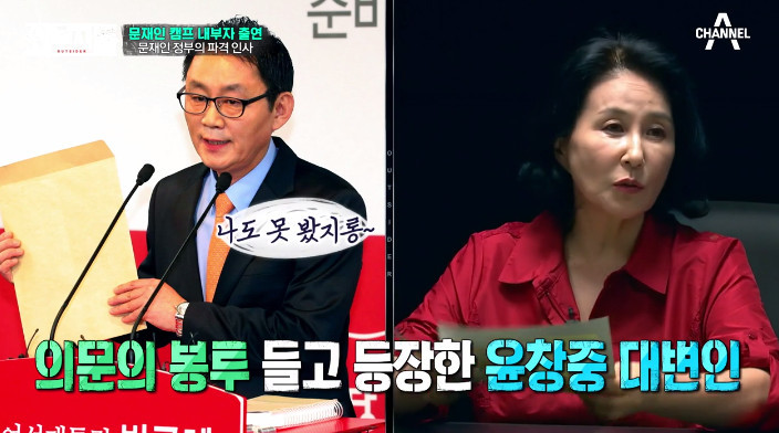 [외부자들] 대통령의 파격인사 가장 눈에 띄는 인물은? | 인스티즈