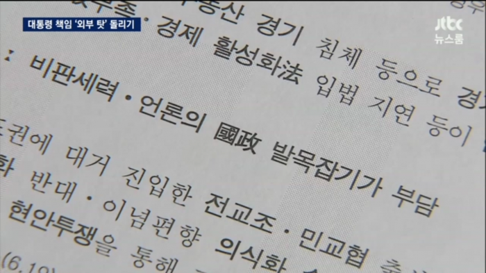 오늘자 JTBC 국정원 세월호 보고서.JPG | 인스티즈