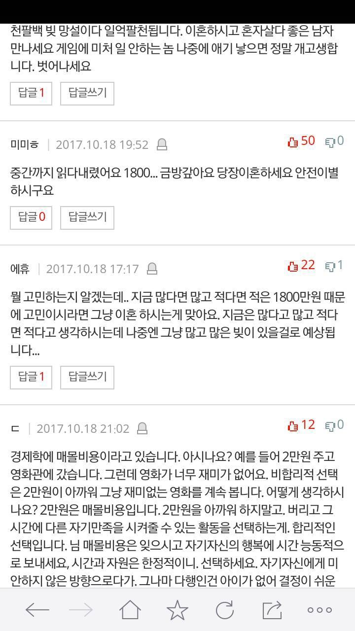 저 같이 빚때문에 이혼 못하거나 망설이시는분 있나요? | 인스티즈