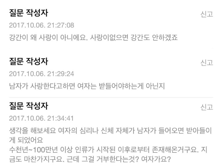 콘돔 끼고 강간하면 여자도 좋아해야지 왜 무서워 하니 | 인스티즈
