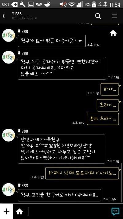 극한직업 청소년 상담사.kakaotalk | 인스티즈