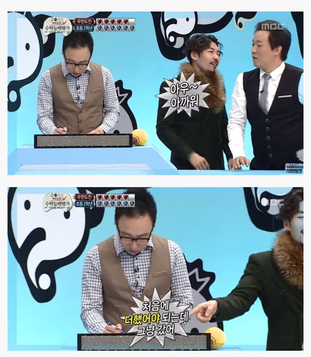 [무한도전] 박명수vs초딩 수학퀴즈대결 | 인스티즈