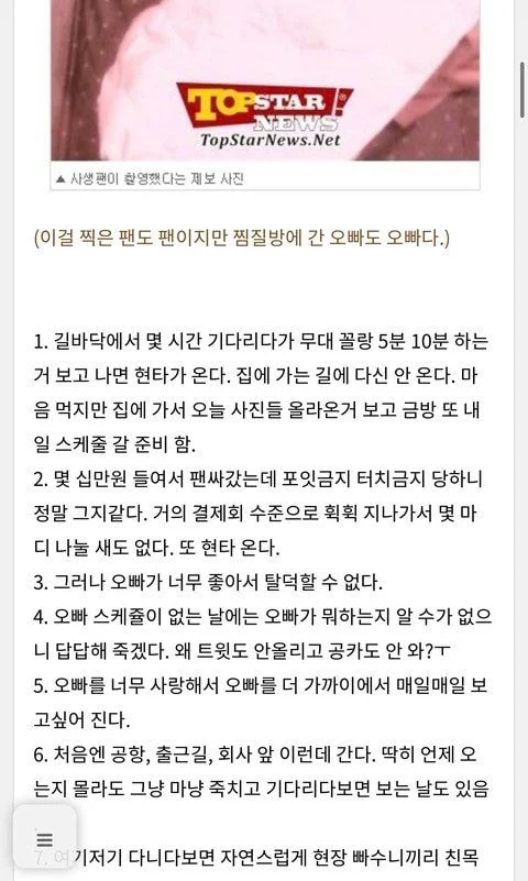 사생팬이 쓴 사생팬이 되어가는 과정 | 인스티즈