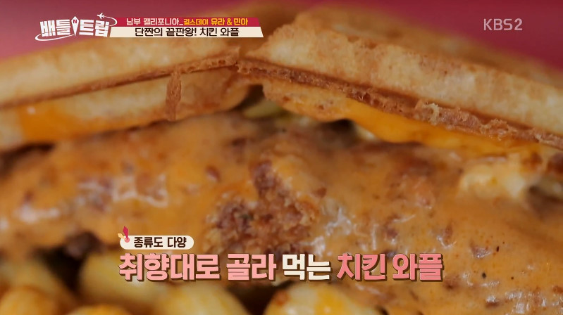 남녀노소 누구나 좋아하는 단짠의 끝판왕 치킨와플 | 인스티즈