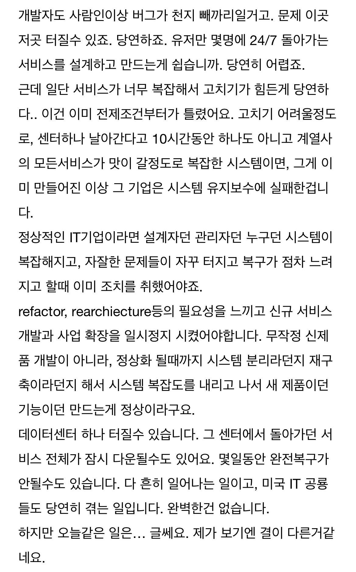 한국 오라클 직원의 이번 사태에 대한 일침.jpg | 인스티즈