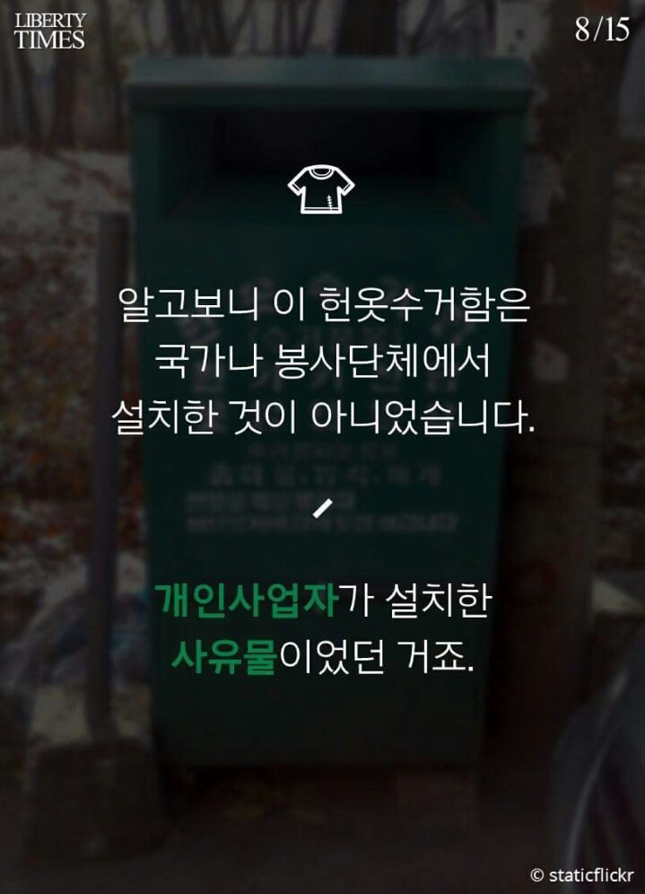 헌옷수거함의 진실 | 인스티즈