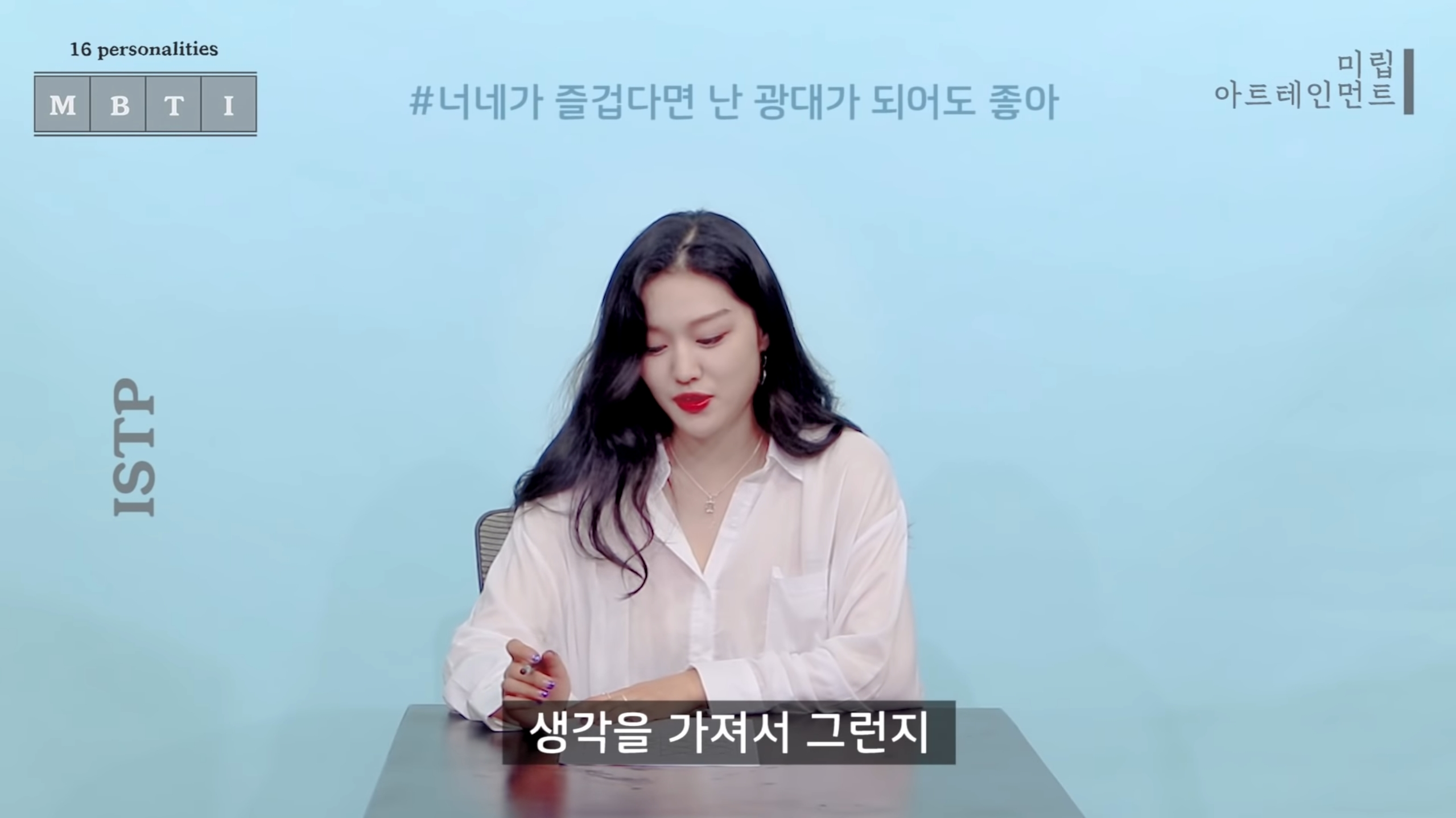 같은 질문에 대한 반대성향인 ENFJ와 ISTP 답변 차이 | 인스티즈