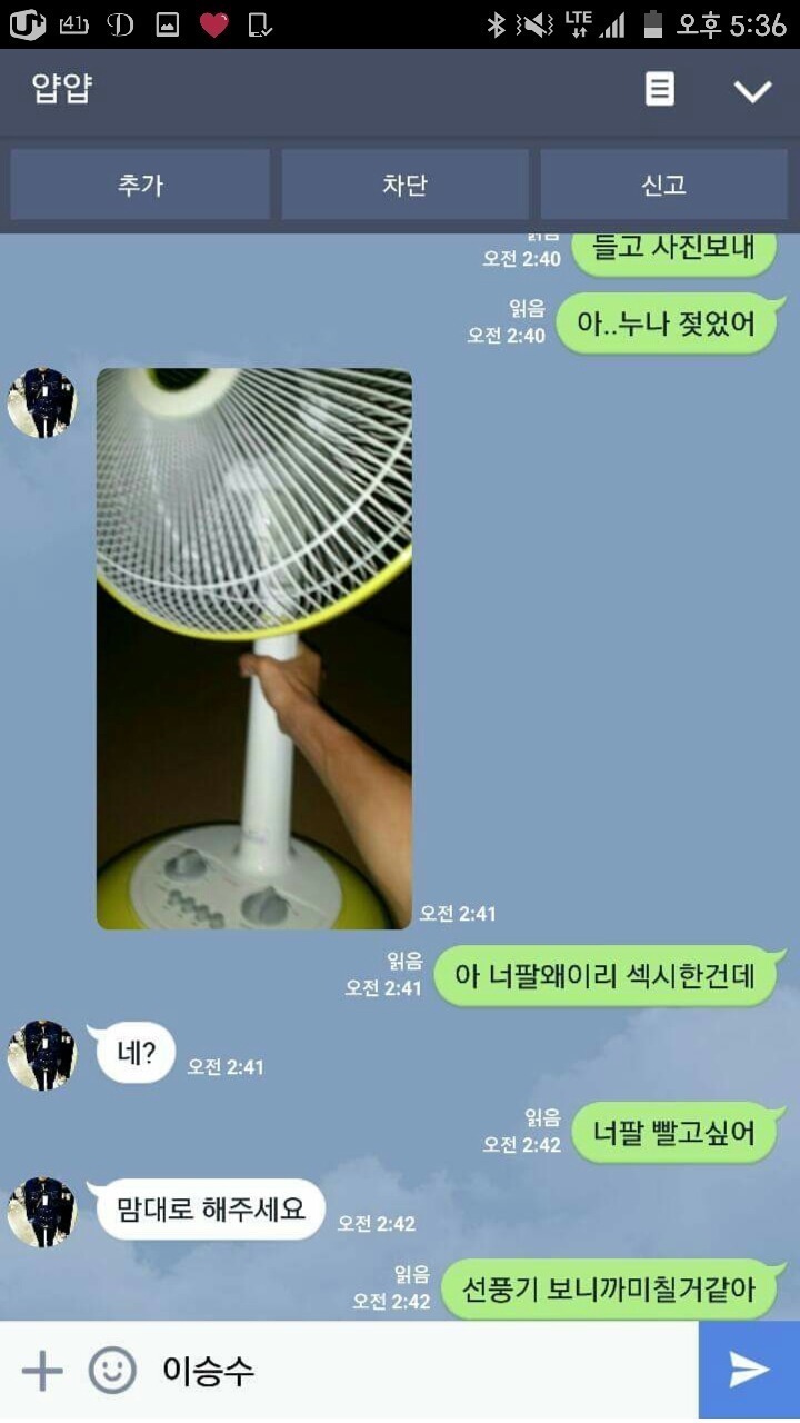 누나 선풍기 페티쉬 있어.JPG | 인스티즈