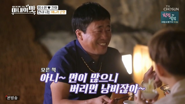 함소원이 한 밥 시식하는 시아버지 | 인스티즈