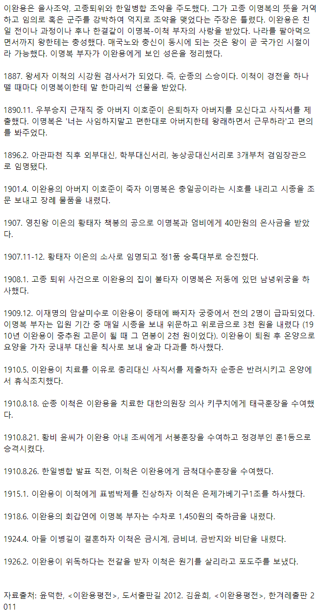 구한말 민족반역자 총리대신 이완용과 고종황제의 관계에 대한 진실.jpg | 인스티즈