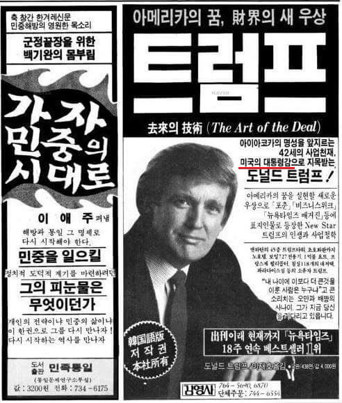 트럼프 29년전 한국 신문광고.jpg | 인스티즈